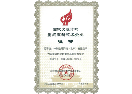 VSPORTS(中国)荣膺“国家火炬计划重点高新技术企业”